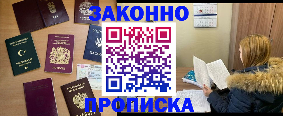 прописка ребенка в Сосновке